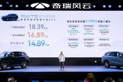 奇瑞风云T9超长续航版：补贴后14.89万元就能买