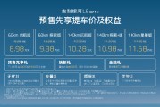 吉利银河L6 EM-i预售先享提车价8.98万元起