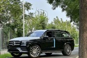 奔驰GLS亚洲版 全部在售 2023款2023奔驰GLS亚洲版团购钜惠19.8万 欢迎上门试驾