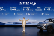 五菱星光S双动力9.98万起！插混版续航超1100km