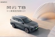 硬核实力派，奇瑞风云T8全球预售，10.99万起！
