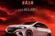 2024成都车展：AMG EQE SUV 53正式上市,2024成都车展：AMG EQE SUV 53正式上市