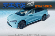 拳打理想L6脚踢问界M7 有了增程的智界R7月销要稳定破万！