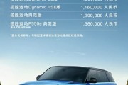 2025款路虎揽胜运动版上市 售95-136万元 售价下调 配置增加