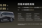 岚图梦想家乾崑智驾新版型上市 售价35.99万元起
