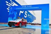 长安马自达全球车型MAZDA 6e发往欧洲 全球化战略迈入新里程