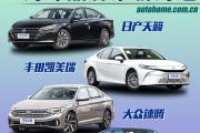 惊！15万内 天籁/雅阁/凯美瑞随便买？！速腾慌了...