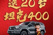 中国队给我破！坦克400新车抽奖，助力《哪吒2》冲榜前五