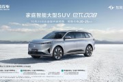 平替理想L6和问界M7?奕派eπ008五座版预售