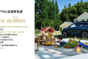 【E汽车】问界新M7 Pro正式上市