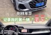 别样年华，记录我的第一辆“豪车”