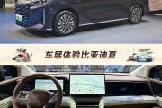 撼动别克GL8的30万级MPV强势加入 车展体验比亚迪夏