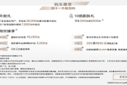别克GL8 PHEV推限时优惠 截止至11月30日 订车能省5万多？