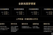 南京地区正式发布！全新岚图梦想家迎首批车主交付