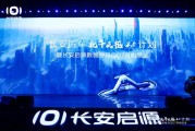 长安启源定位中高阶智能普及者 引领家庭数智出行新潮流