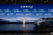 9.98万起 插混和纯电双动力 五菱星光S上市