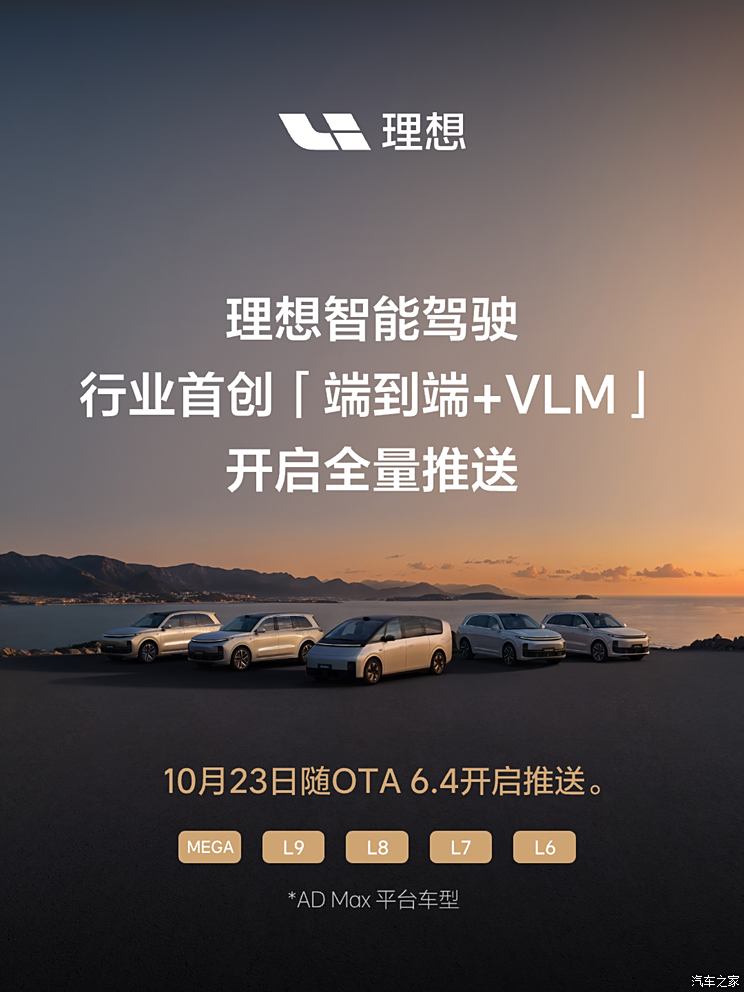 理想智驾“端到端+VLM”推送 高通推出全新至尊版座舱/智驾双平台,理想智驾“端到端+VLM”推送 高通推出全新至尊版座舱/智驾双平台