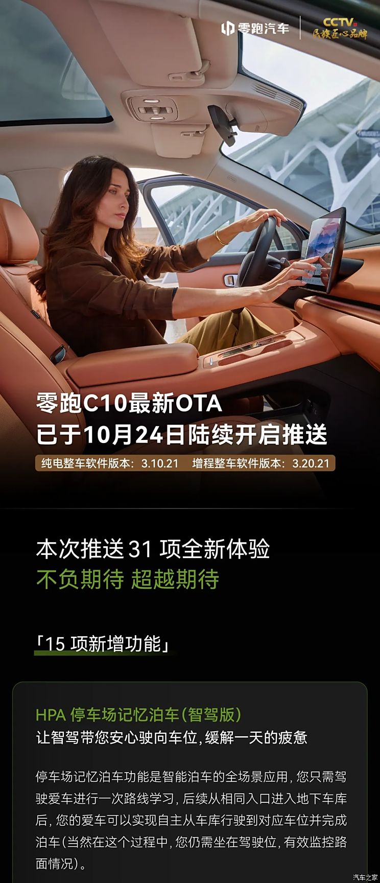 新增15项功能+16项体验优化！零跑C10迎来OTA升级