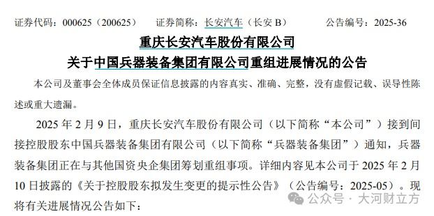 长安、东风不合并了！一家汽车新央企将成立