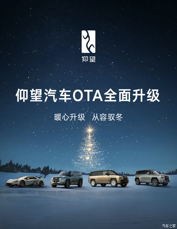 可语音控制防晕车/云辇地库模式/座椅记忆等 仰望开启冬季OTA升级