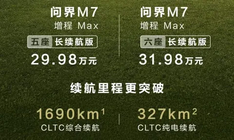 30万的车，给你50万的体验？问界M7长续航版重新定义“价值比”